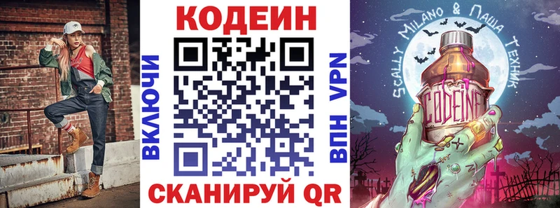 где найти   Апрелевка  Кодеин напиток Lean (лин) 